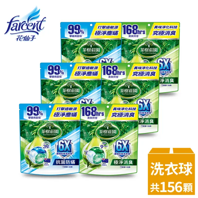 【茶樹莊園】6X濃縮科技洗衣球/洗衣膠囊 26顆/袋X6 共156顆(抗菌防蟎/極淨消臭-箱購)