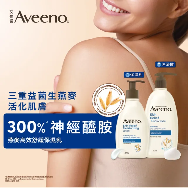 【Aveeno 艾惟諾】燕麥高效舒緩保濕乳354ml-JOGUMAN聯名