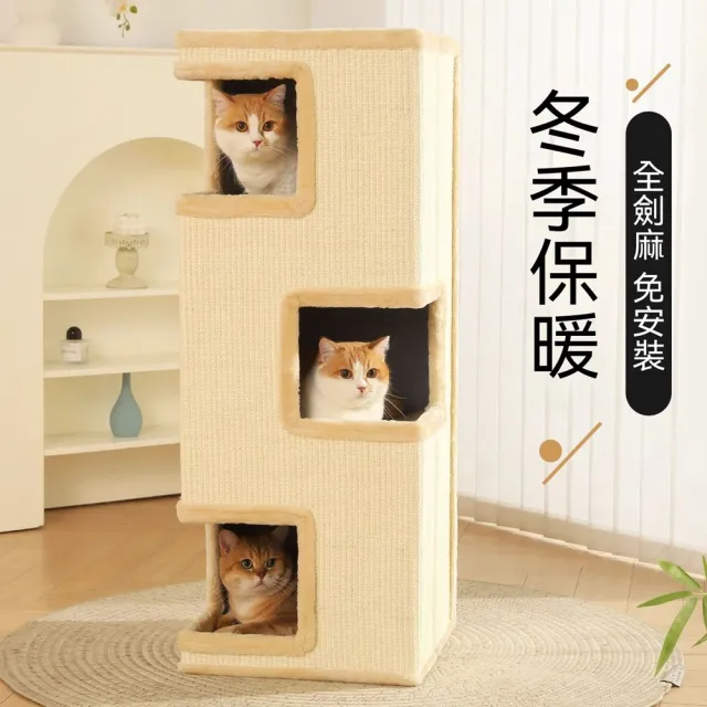 【MOOG 沐格】小戶型貓爬架 大貓專用貓窩一體 劍麻貓抓柱 室內貓咪攀爬架