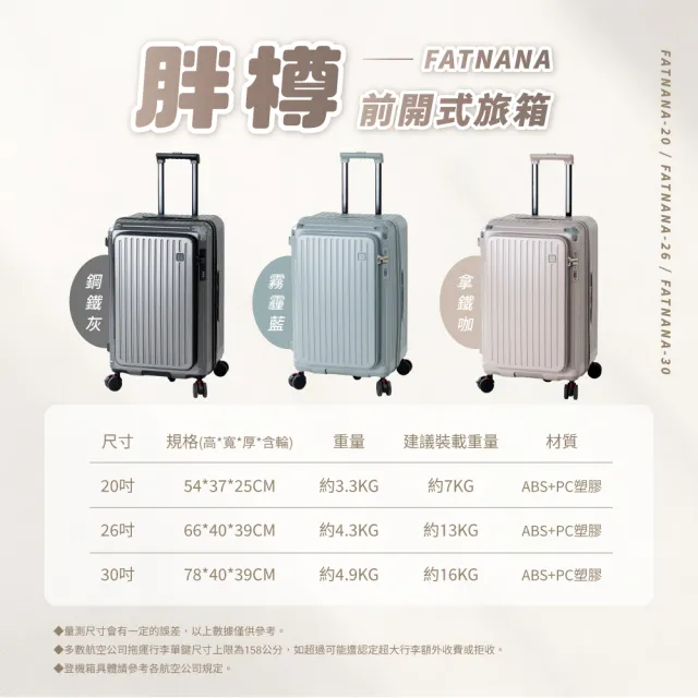 【NARECA】胖樽前開式旅箱 30吋 煞車輪 掀旅箱 前開式 5輪 大容量 可擴充 行李箱 旅行箱 登機箱 FATNANA-30