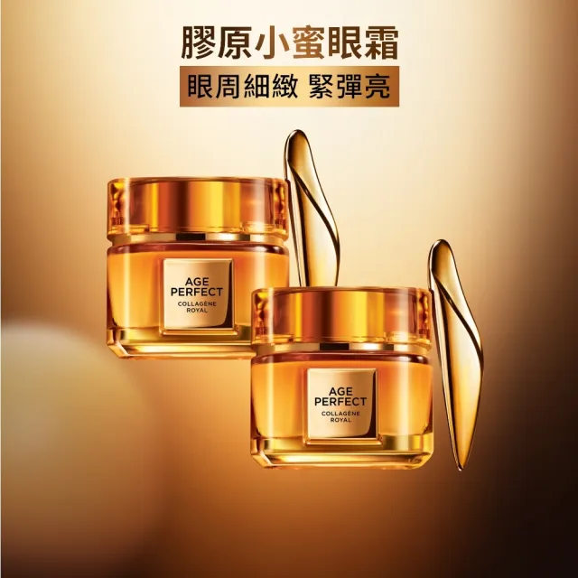 【L’OREAL Paris 巴黎萊雅】金致臻顏花蜜奢養膠原眼霜2入組
