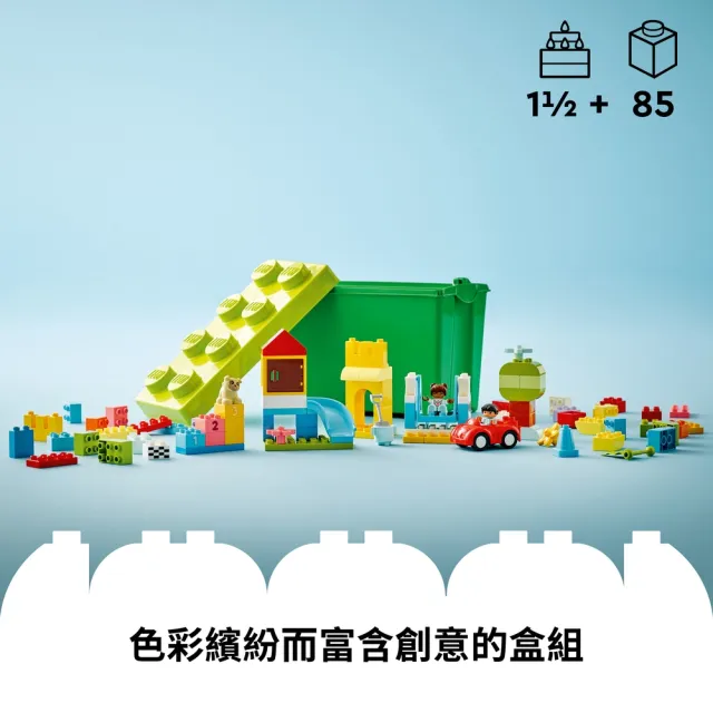 【LEGO 樂高】得寶系列 10914 豪華顆粒盒(幼兒玩具 早教 兒童積木 大顆粒 學齡前 便攜儲物 禮物 1歲半)