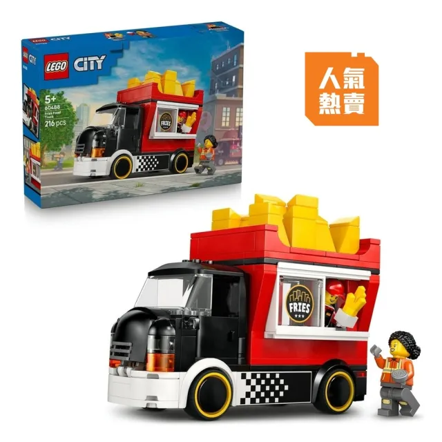 【LEGO 樂高】城市系列 60488 薯條餐車(玩具車 角色扮演 家家酒 互動游戲 兒童積木 禮物 5歲 送禮推薦)