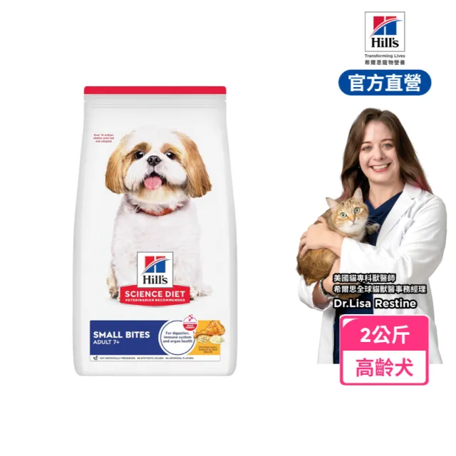 【Hills 希爾思】官方直營 高齡犬 小顆粒 雞肉 2公斤(狗飼料 狗糧 老犬)