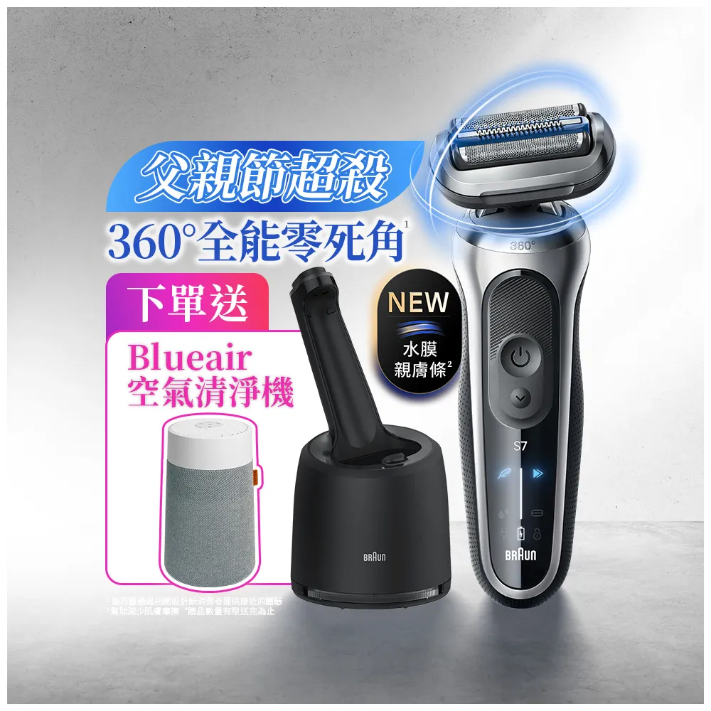 【BRAUN 百靈】新7系列PRO 暢型貼面電動刮鬍刀/電鬍刀-附鬢角刀 清潔座 德國製造(73-S85010cc)