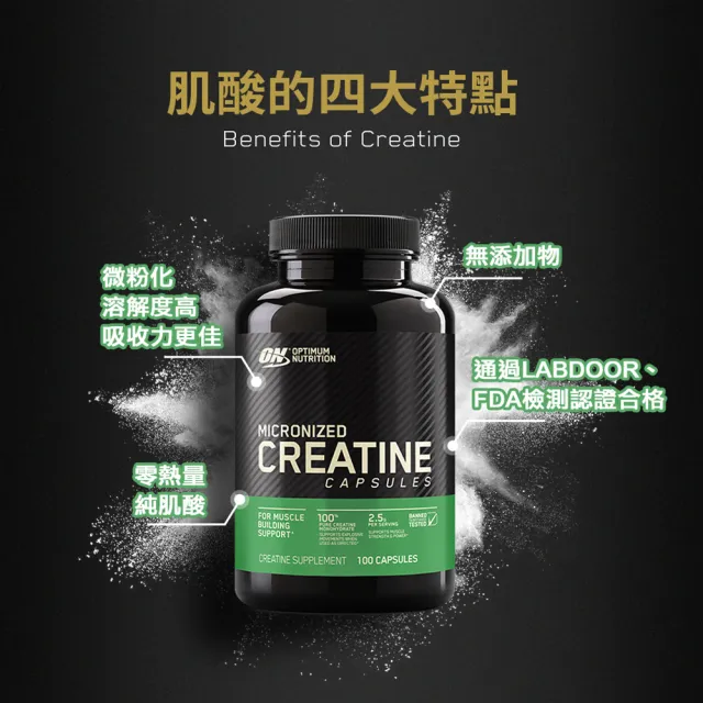 【ON 歐恩】微粉肌酸膠囊(300顆/瓶)