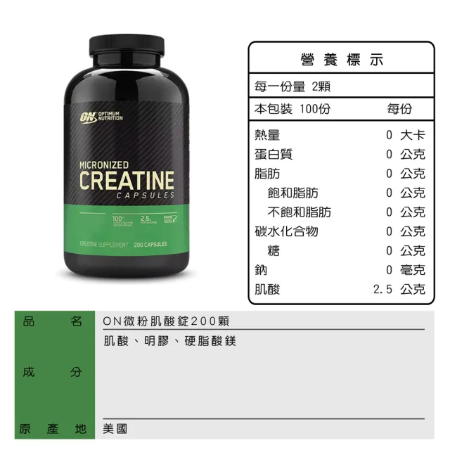 【ON 歐恩】微粉肌酸膠囊(200顆/瓶)