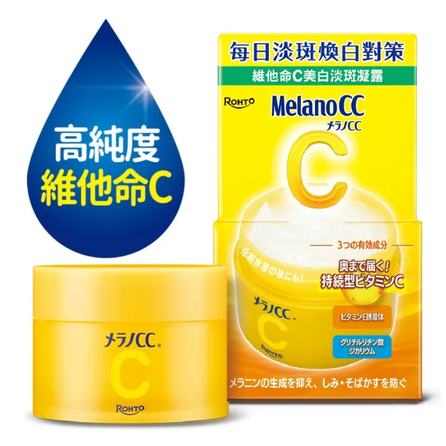 【Melano CC】官方直營 維他命C美白淡斑凝露 100g