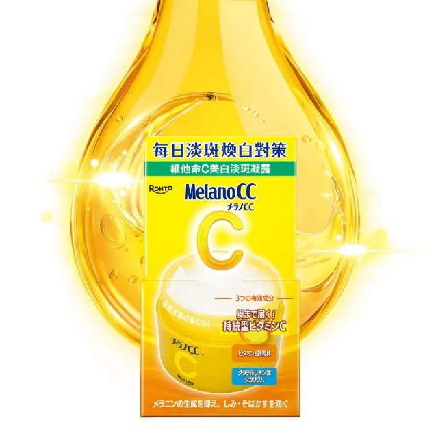 【Melano CC】官方直營 維他命C美白淡斑凝露 100g