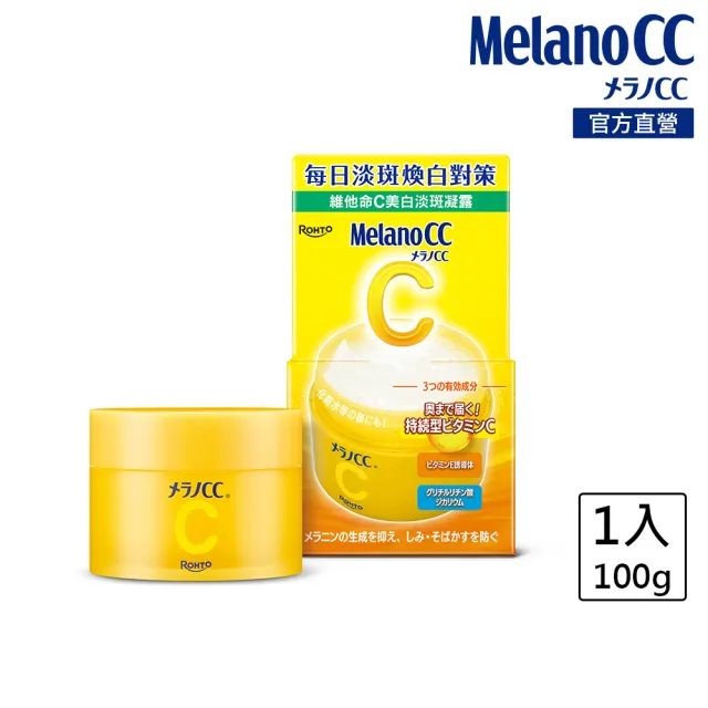 【Melano CC】官方直營 維他命C美白淡斑凝露 100g