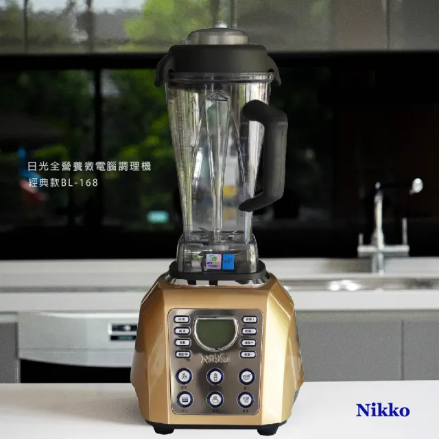【NIKKO日光】全營養調理機BL-168(超值組合)