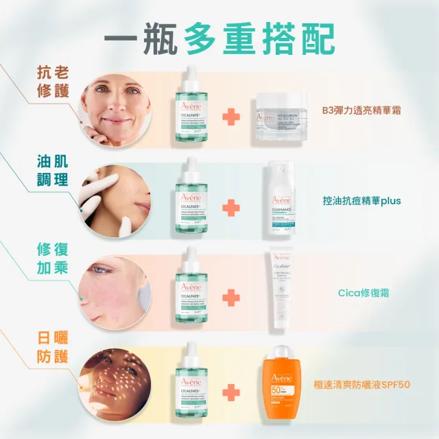 【Avene 雅漾】官方直營  CICA極效完美雙重奏組_Cica-B5極效精萃30ml+修復霜 40ml