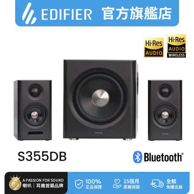 【EDIFIER】S355DB 2.1聲道重低音喇叭（5.8GHz 無線低延遲重低音｜Hi-Res 音質雙認證｜家庭劇院｜專屬APP）