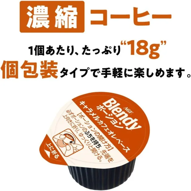 【AGF】3包入 Blendy超濃縮焦糖風味咖啡液18gX6入/包 日本原裝食品 冰美式膠囊球 常溫保存快速沖泡即溶