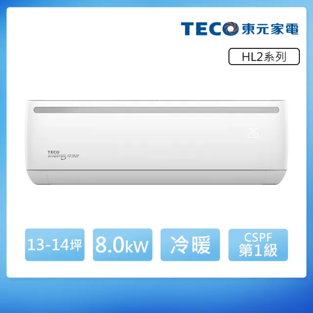 【TECO 東元】白金級安裝★ 頂尖13-14坪R32一級變頻冷暖8.0KW分離式空調(MA80IH-HL2/MS80IH-HL2)