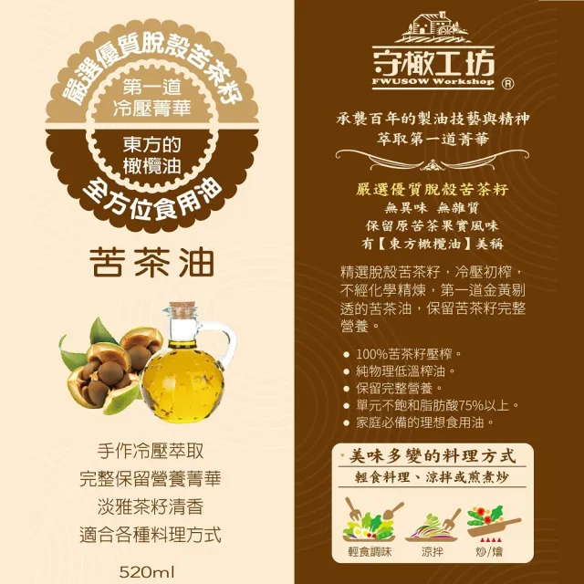 守橄工坊 頂級苦茶油 520ml(冷壓萃取、全素、送禮、獨立附繩盒裝)