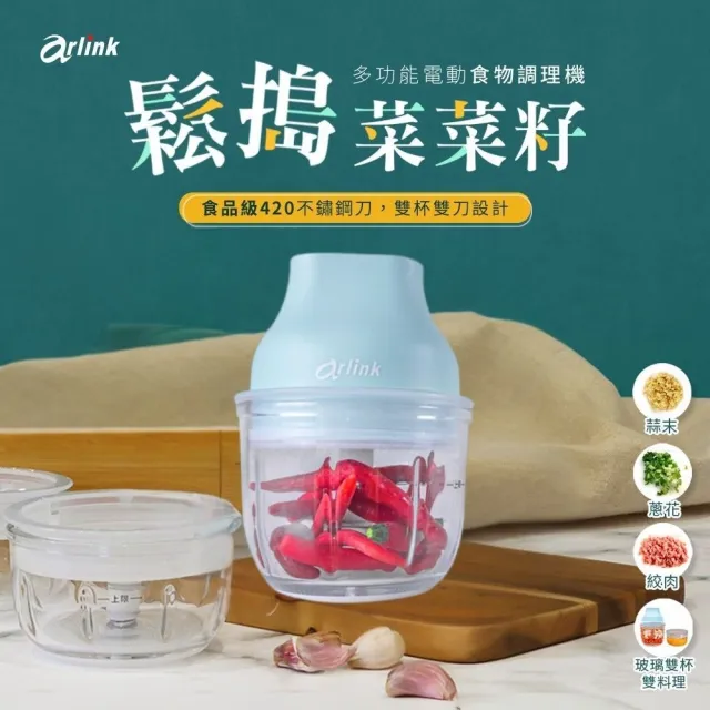 【Arlink】2入組 AG270CB 一大一小玻璃款 三色可選 食物料理機/電動蒜泥器/切蒜機(蒜泥機)