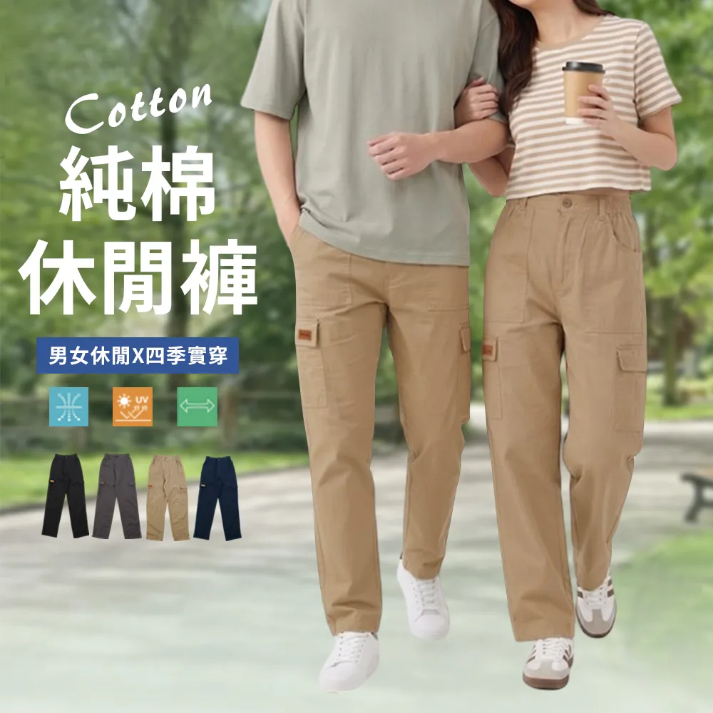 【JU SHOP】SGS認證透氣!男女純棉多口袋休閒褲(下著 男長褲 彈力腰 工裝褲 工作褲 大尺碼 休閒長褲 商務)