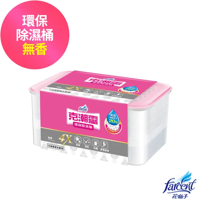 【克潮靈】環保型除濕桶12入-無香(12入/箱-箱購)