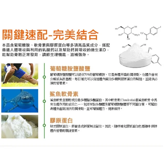 【草本之家】關鍵鈣葡萄糖胺複方膠囊3入組(300粒/入)(葡萄糖胺.乳酸鈣.膠原蛋白.鯊魚軟骨素.維生素D3)