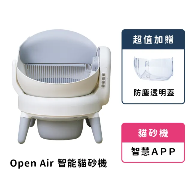 【HAKE 黑咔】OPEN AIR 智能貓砂機(內裝 垃圾袋*1捲+香氛盒*1+祛味盒*1) 送透明上蓋