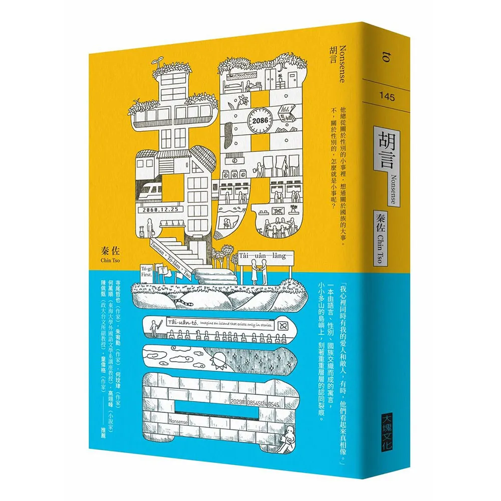 胡言