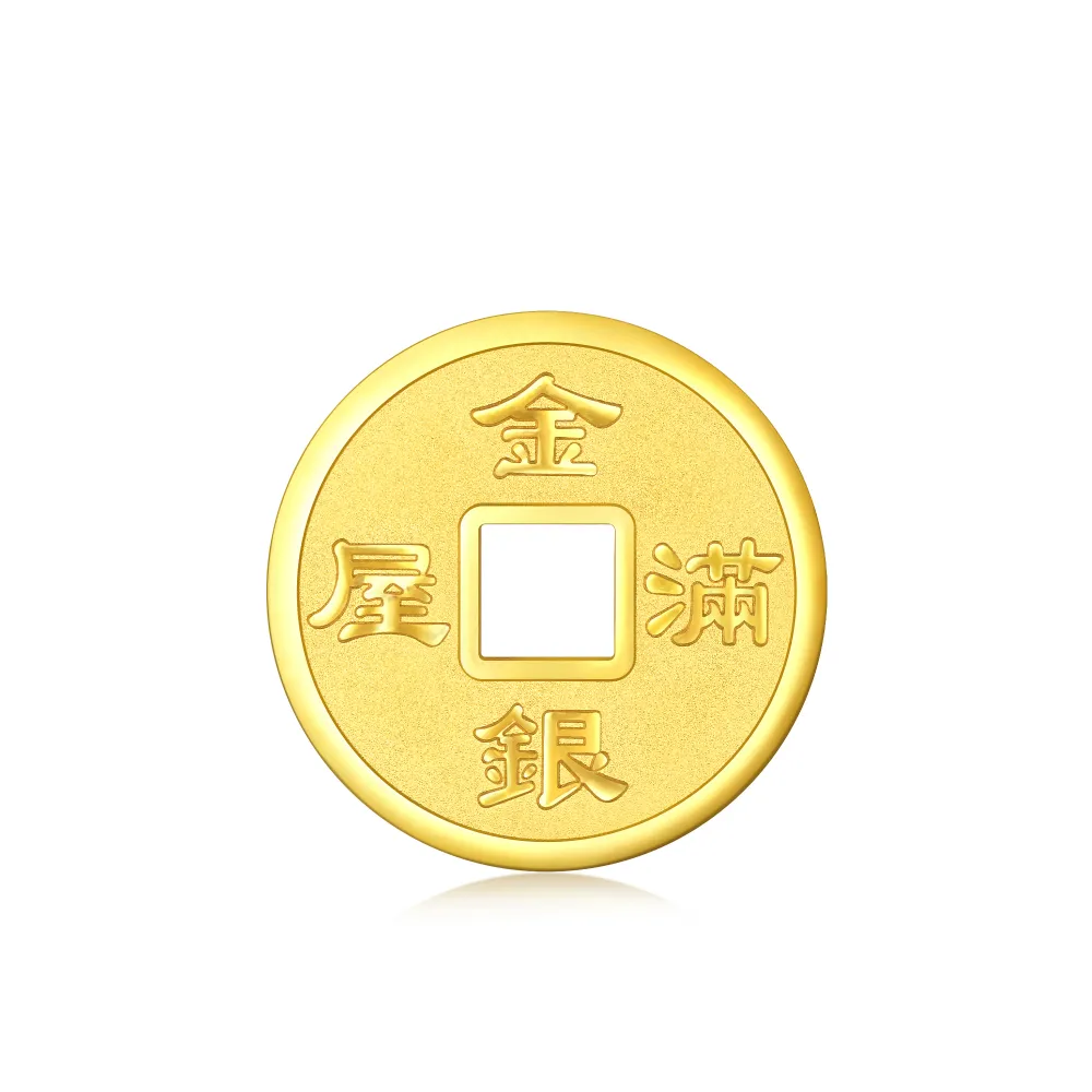 【點睛品】金銀滿屋 珍藏黃金吉祥錢 1.33錢_計價黃金(5克)
