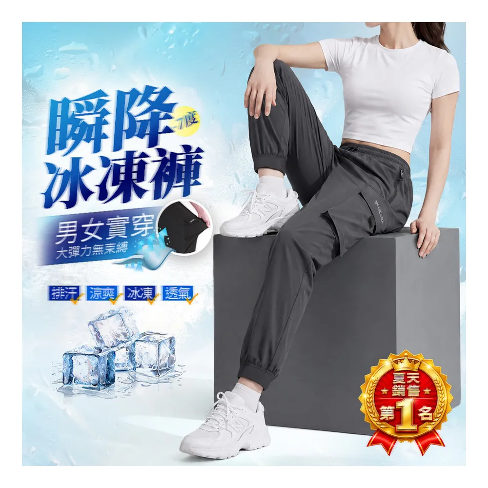 【YT shop】買一送一 男女款瞬間冰凍 極彈性運動涼感長褲 防曬 降溫 冰絲 工作褲 冰塊褲 空調褲