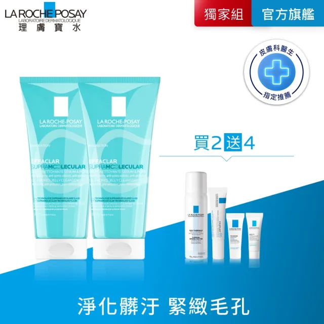 【理膚寶水】全新超分子控油雙入組★超分子水楊酸控油潔膚凝膠 200ml