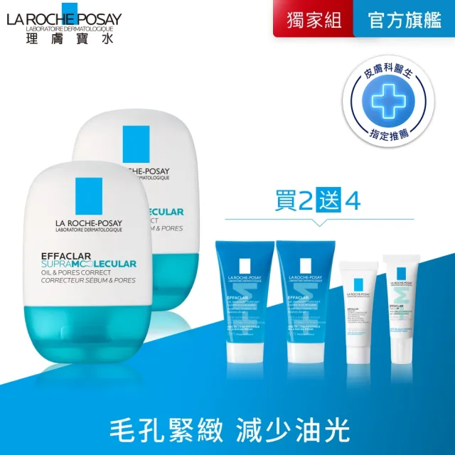 【理膚寶水】全新超分子控油雙入組★超分子毛孔緊緻控油保濕乳 40ml