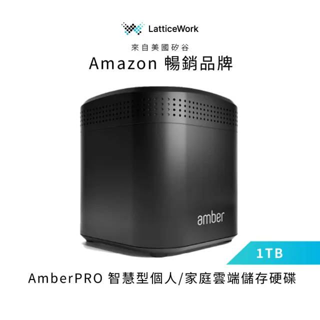 【AMBER】Amber PRO 個人/家庭雲端儲存裝置 1TB(內建硬碟1TB x 2 + AC2600 Wi-Fi寬頻分享器)