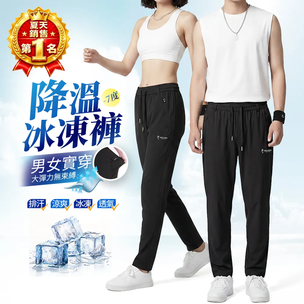 【YT shop】男女款 極度冰涼彈力縮口運動褲 冰凍褲 涼感褲(冷凍褲/涼感褲/冰絲褲/五分褲)