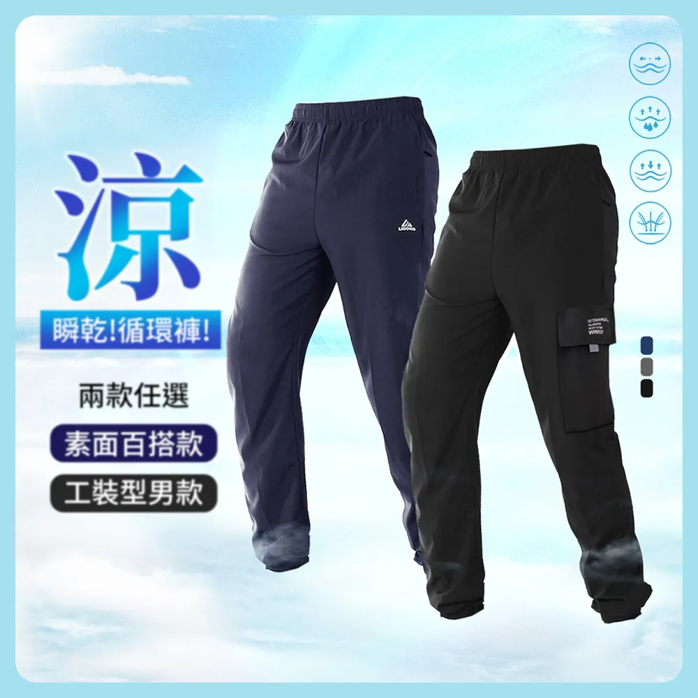 【YT shop】男女款 抗UV 吸濕排汗 速乾透氣涼感 運動褲(防曬褲 運動褲彈性褲 防蚊褲)