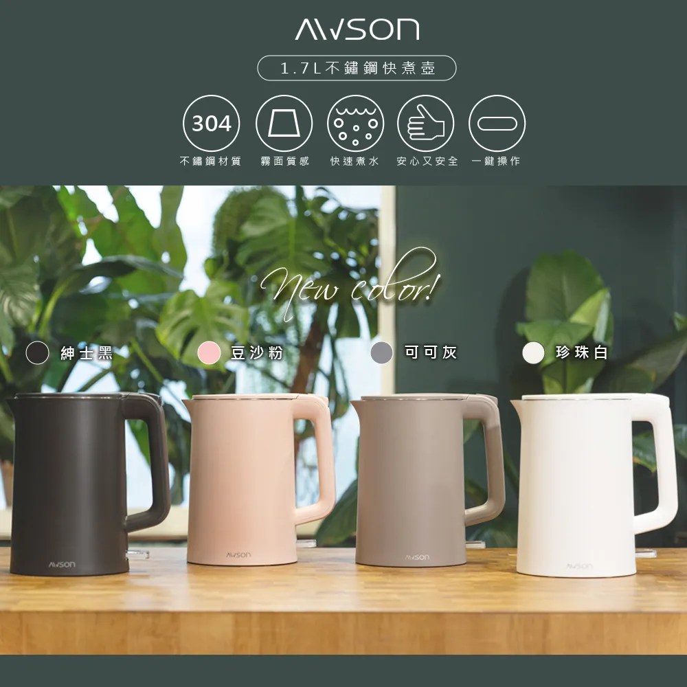【AWSON 歐森】1.7 L 雙層防護電熱壺/快煮壺/電茶壺/煮水壺AS-HP0175(食品級304不鏽鋼)
