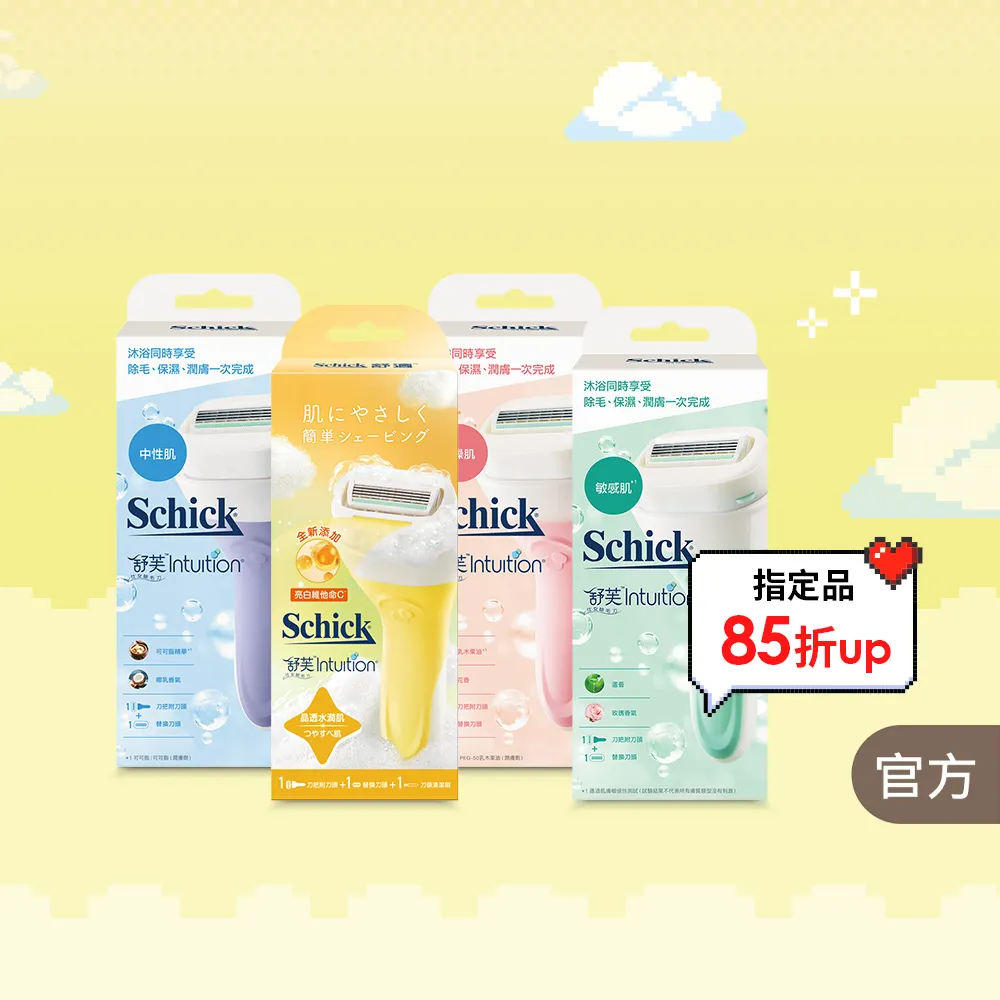 【Schick 舒適牌】舒芙仕女 除毛刀 1刀把2刀片(敏感肌/中性肌/乾燥肌/晶透煥亮)