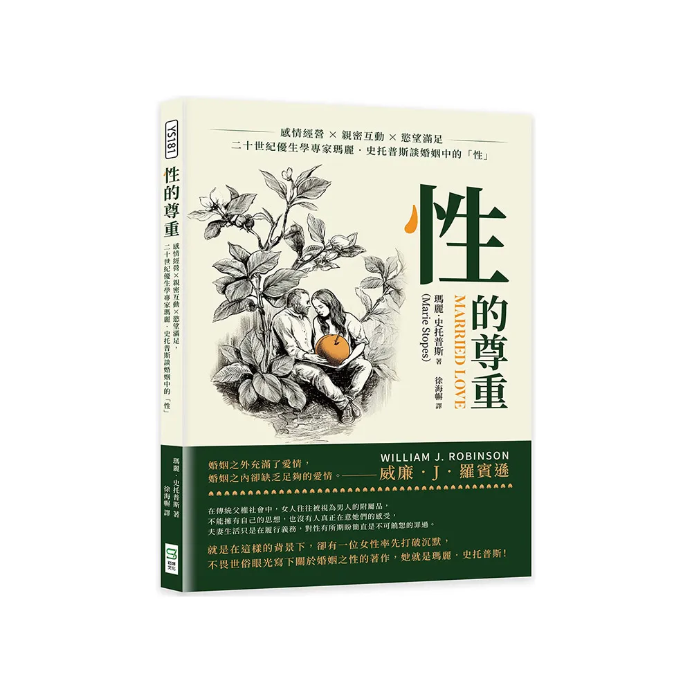性的尊重：感情經營×親密互動×慾望滿足