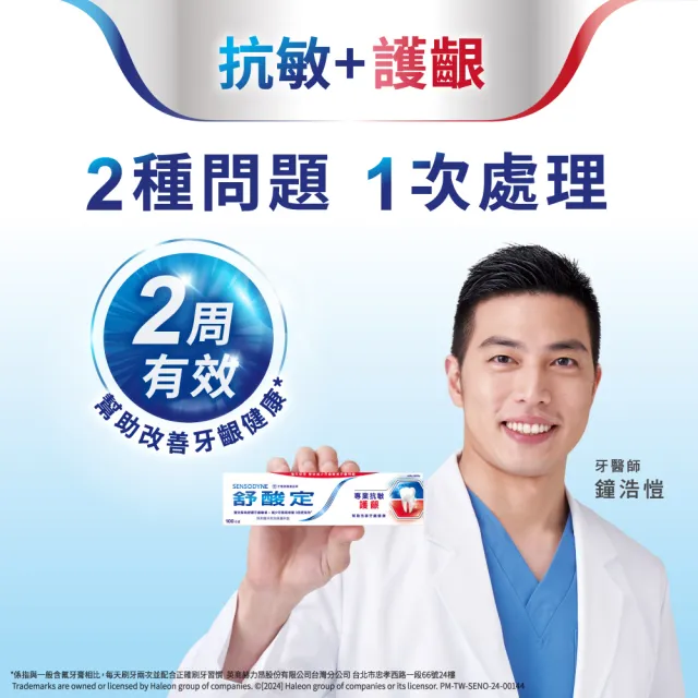 【SENSODYNE 舒酸定】進階護理 專業抗敏護齦牙膏100gX8入(原味/亮白配方；對抗敏感/修護牙齦)