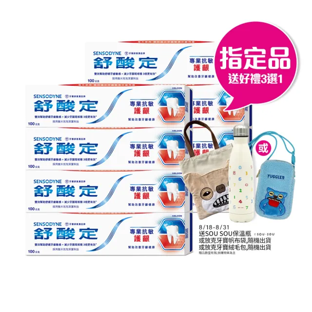 【SENSODYNE 舒酸定】進階護理 專業抗敏護齦牙膏100gX8入(原味/亮白配方；對抗敏感/修護牙齦)