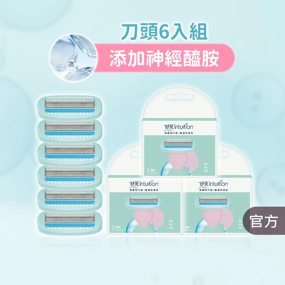 【Schick 舒適牌】舒芙仕女除毛刀片 敏感肌用 夏日風情隨攜旅行組(刀頭2入x3組 共6入)