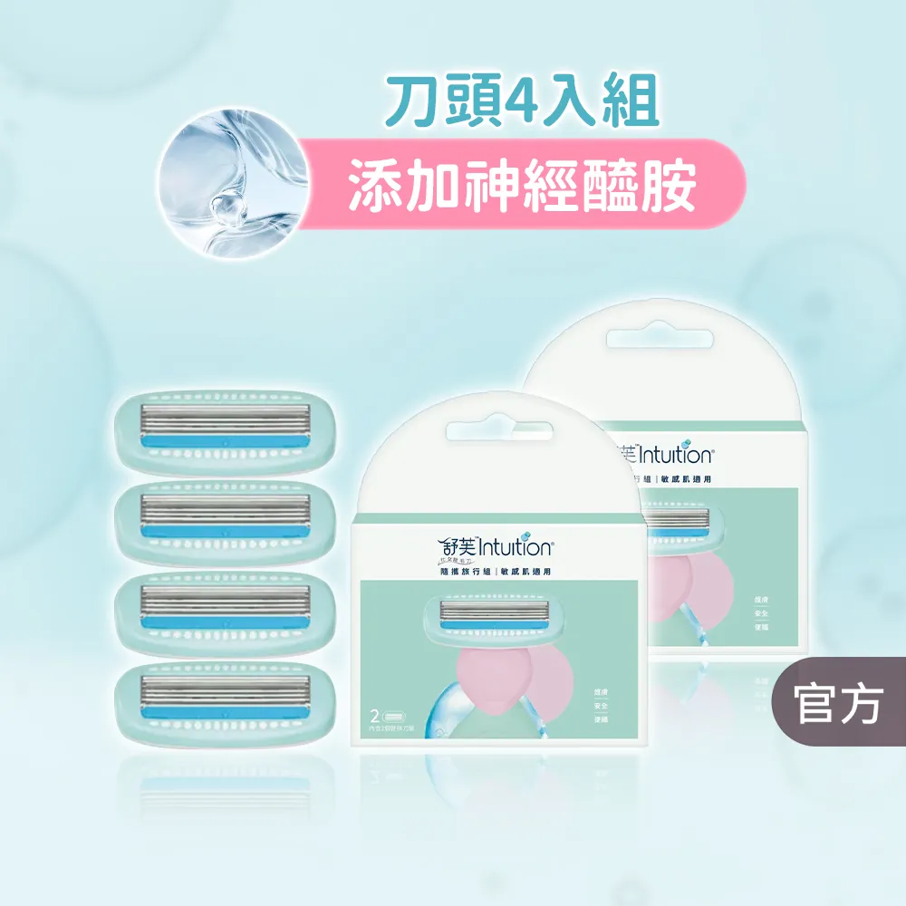 【Schick 舒適牌】舒芙仕女除毛刀片 敏感肌用 夏日風情隨攜旅行組(刀頭2入x2組 共4入)