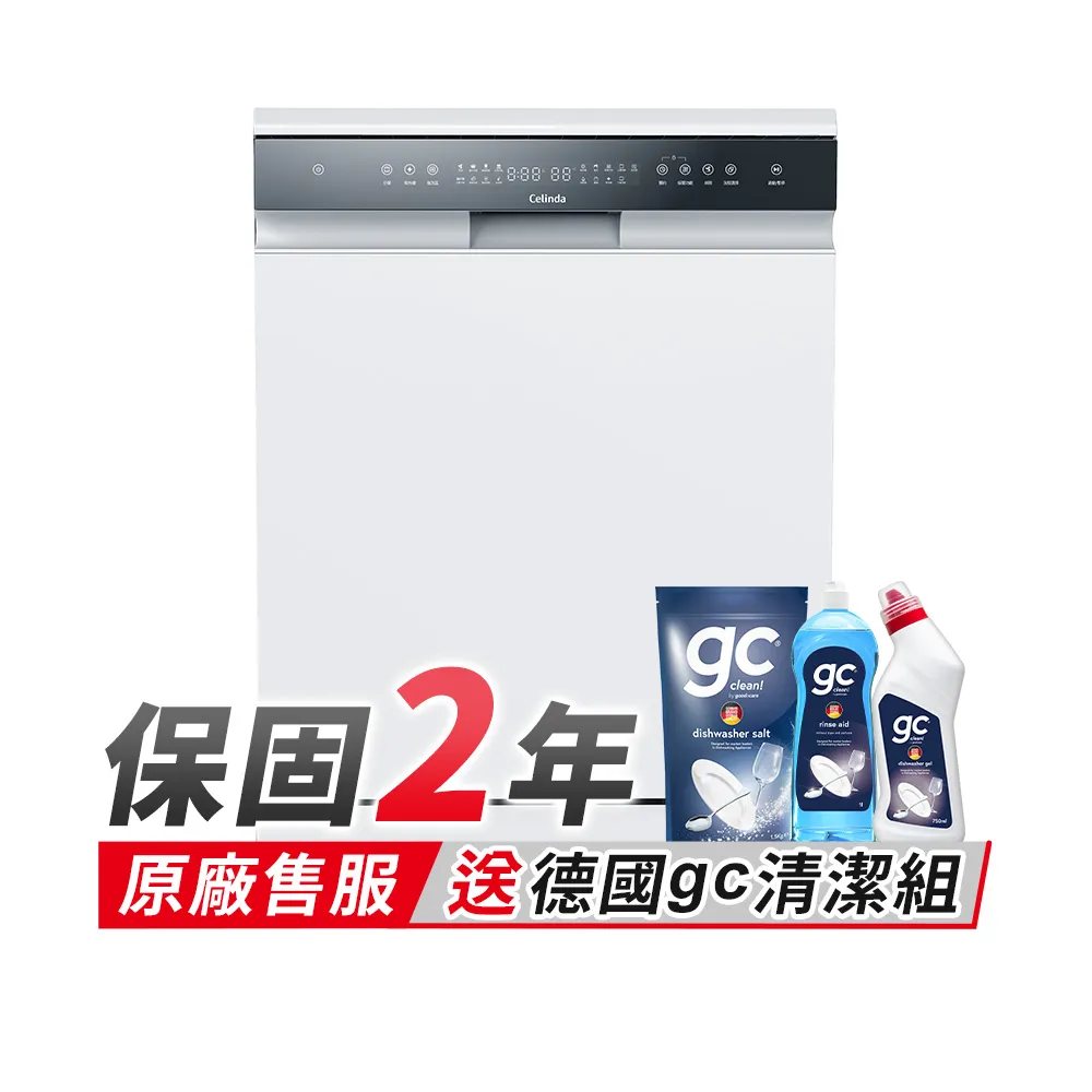 【Celinda 賽寧】17人份獨嵌型洗碗機DB-1700(110V/不含安裝/獨立式/嵌入式洗碗機)