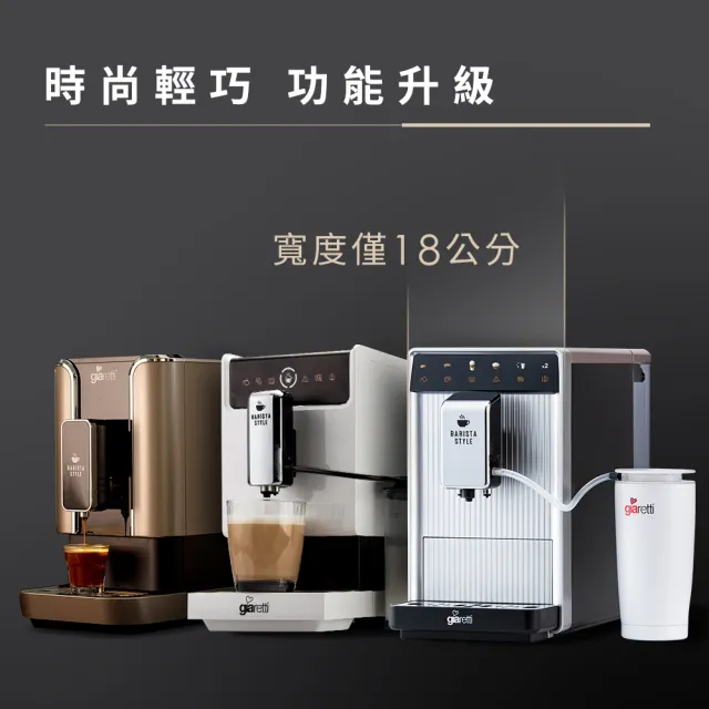 【Giaretti 珈樂堤】Barista A1+旗艦全自動義式咖啡機 GI-A1000(19Bar萃取/拿鐵咖啡/雙層不銹鋼奶壺)