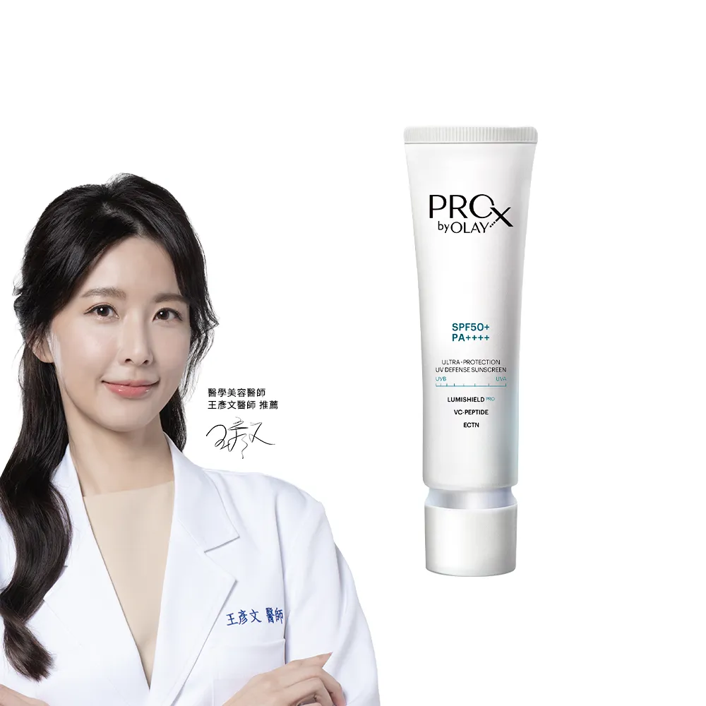 【OLAY 歐蕾】PROX 新上市★ 7效合1防曬大白傘 30ml(防曬乳/防曬精華/抗皺/保濕)