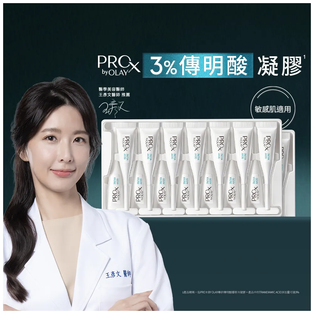 【OLAY 歐蕾】新上市★3%傳明酸凝膠2入組(淡斑/美白凝膠)