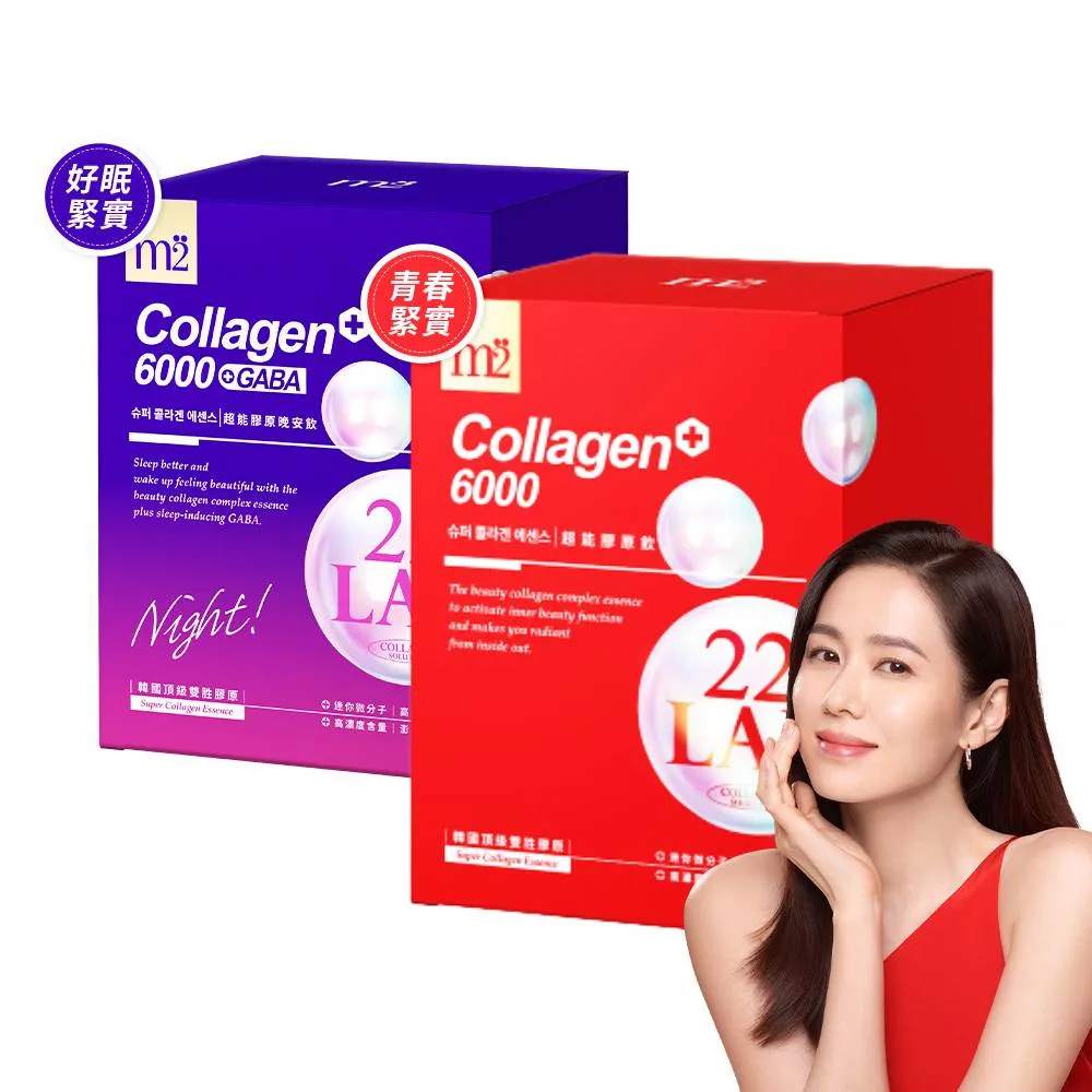 【m2 美度】超能膠原飲/晚安飲日夜 買1送1組(8入/盒.孫藝珍代言)-膠原蛋白.GABA.送禮首選