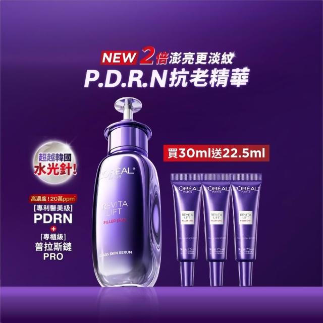 【L’OREAL Paris 巴黎萊雅】超水光P.D.R.N修護精華 30ml(修護/保濕/PDRN)