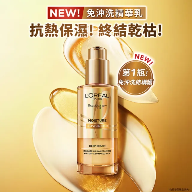 【L’OREAL Paris 巴黎萊雅】金緻護髮精油100ml_3入暖木裸香/金色/棕色/櫻桃/玫瑰/草本/護髮精華