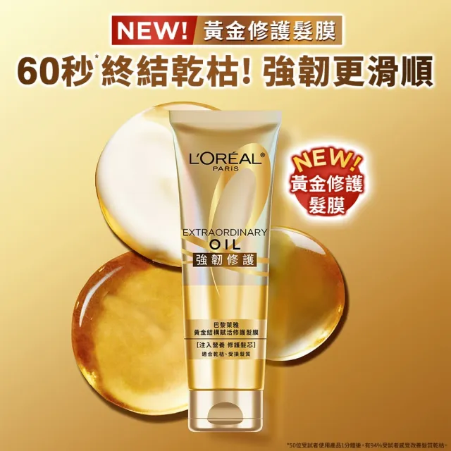 【L’OREAL Paris 巴黎萊雅】珍珠蛋白瞬順柔亮/玻尿酸水光豐盈/黃金柔韌修護系列洗髮露_3入組 (洗髮精)
