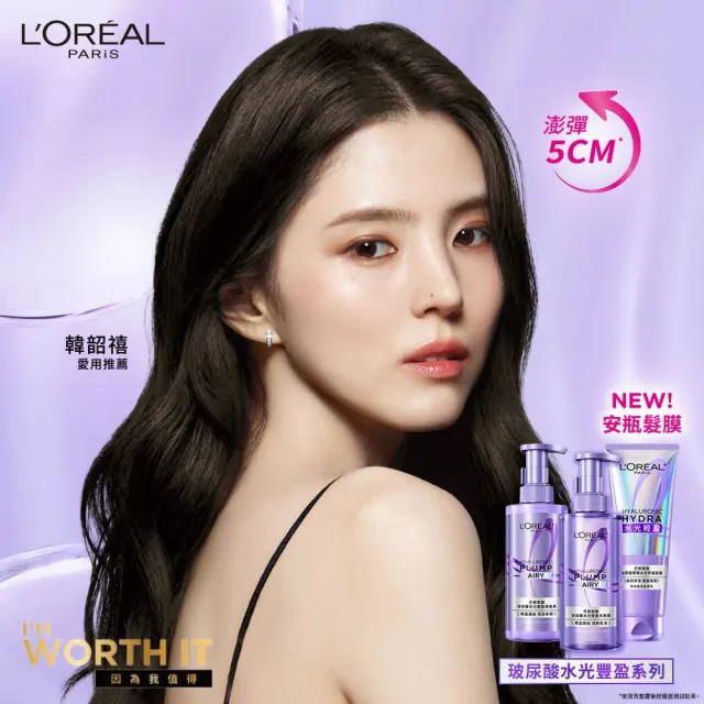 【L’OREAL Paris 巴黎萊雅】珍珠蛋白瞬順柔亮/玻尿酸水光豐盈/黃金柔韌修護系列洗髮露_3入組 (洗髮精)