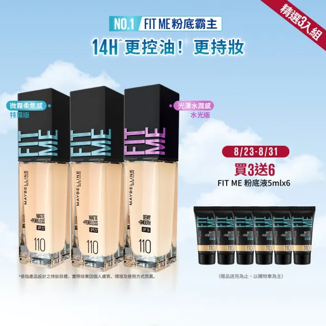 【MAYBELLINE 媚比琳】FIT ME 反孔特霧/水光粉底液全新升級PRO版30ml_3入組